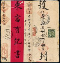 1910年蒙古库伦寄京都红条封，背贴蟠龙邮票2分、4分各一枚