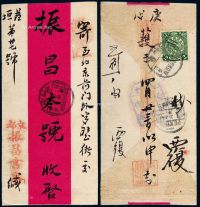 1910年苏州寄北京红条封，背贴蟠龙邮票2分一枚