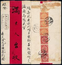 1905年直隶天津寄北京挂号红条封，背贴蟠龙邮票1分、2分各三枚