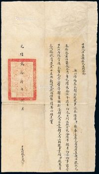 L 光绪二十六年（1900年）甘肃化平直隶抚民通判张彦笃印结一件