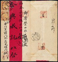 1908年北京寄营口红条封，贴蟠龙邮票1分二枚