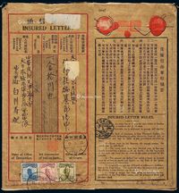 1928年天津寄日本保价信函，贴北京二版帆船邮票4分、5分、10分各一枚