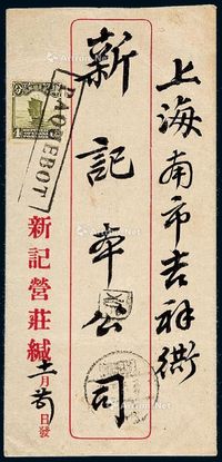 1927年新记营庄寄上海中式封，贴北京二版帆船邮票4分一枚