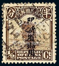 ○1924-1936年北京二版帆船“限新省贴用”邮票半分一枚