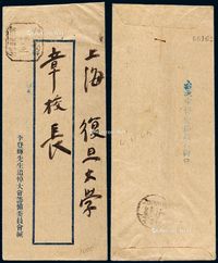 1947年台湾寄上海中式封