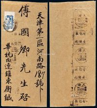 1947年华祝寄天津中式封，贴山东邮政第二版毛泽东像邮票2元一枚