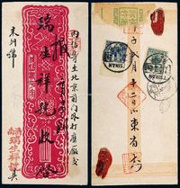 1924年济南寄北京美术封，贴帆船邮票3分、10分各一枚