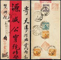 1920年新安镇寄天津双挂号红条封，背贴帆船邮票1分三枚、3分、7分各一枚