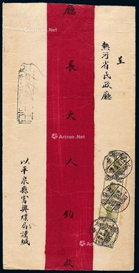 1929年平泉寄热河大型挂号红条封，贴北京二版帆船邮票4分四枚