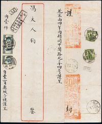 1925年丰宁县寄北京双挂号大型公文封，贴北京二版帆船邮票2分二枚、3分三枚