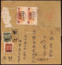 1948年吴县寄上海报值挂号封，贴孙中山像高额改值邮票15000元/50分、6万元/4元各一枚，上海加盖“国币”航空改值邮票1万元/30分二枚