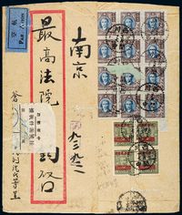 1948年西川寄南京航空挂号封，贴上海大东二版孙中山像邮票20万元十二方连、孙中山像改值高额邮票2万元/50分四方连各一件