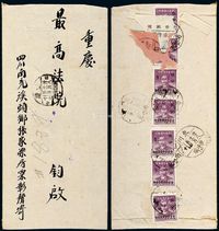 1949年四川南充寄重庆银元双挂号封，贴孙中山像金圆改作银元邮票5分七枚