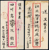 1947年报值挂号封二件，其中一件东川油溪寄重庆，背贴孙中山像加盖“国币”改值邮票250元/2元八枚，销东川油溪9月25日戳，另盖“东川邮区油溪邮局 汇兑报值挂号函件 第号”及“汇”字戳，有重庆9月2