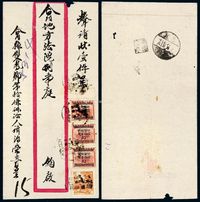 1949年合川县寄本埠双挂号封，贴印花税票加盖改作基数邮票10分/1000元三枚、上海大东版单位邮票国内信函费一枚