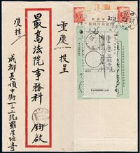 1949年四川成都寄重庆双挂号封，贴上海大东版单位邮票国内信函费一枚、国内挂号费二枚，销四川成都5月27日中文点线戳，背面贴挂号函件执据二件