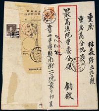 1949年贵州平坝寄重庆挂号封，贴孙中山像加盖“金圆”改值邮票5万元/2万元、上海大东二版孙中山像金圆邮票1万元、上海大东版单位邮票国内信函费各一枚，邮资合计银圆14分（兑换率金圆6000元＝银圆1分