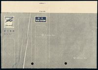 PS 1948年中华邮政“国内航平邮资已付”航空邮简一件