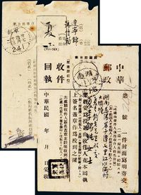 PS 1948年辽宁锦州寄湖南岩子潭中华邮政收件回执一件