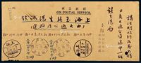 1934年上海至新生港试信邮政公事封