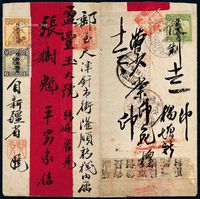 1925年迪化寄天津红条封，贴帆船加盖“限新省贴用”邮票1分、2分、6分各一枚