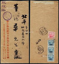 1948年沈阳寄北平航空双挂号封