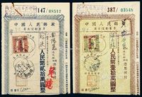 PS 1952年陕西寄河南国内（定额）汇票二件