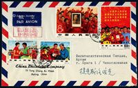 FDC 1966年北京寄捷克斯洛伐克航空印刷品首日封，贴纪121“第一届亚洲新兴力量运动会”邮票四枚全