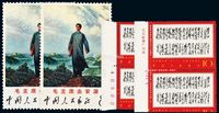 ★★1967-1968年文7邮票10分“毛主席在工作”一枚，“沁园春·长沙”直双连一件，“满江红·和郭沫若同志”直双连三件