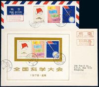 FDC 1978年北京寄香港、德国首日封各一件