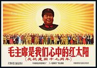 P 1966年中央新闻纪录电影制片厂、八一电影制片厂联合摄制《毛主席是我们心中的红太阳（庆祝建国十七周年）》文革宣传画报一张