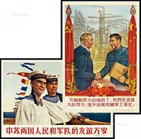 P 1953年华东人民美术出版社出版蔡振华作《在苏联伟大的援助下，我们将尽最大的努力，逐步地实现国家工业化！》、解放军画报社出版《中苏两国人民和军队的友谊万岁》政治宣传画报二张