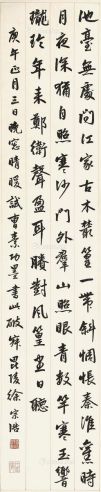 徐宗浩1930年作书法
