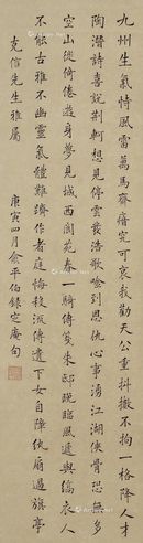 俞平伯1950年作 行书《定庵句》