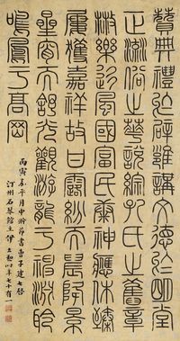 伊立1926年作篆书《曹子建七启》