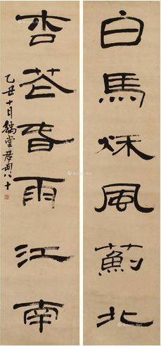 钱君陶1985年作楷书六言联