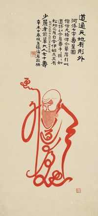 张海若1931年作寿星图