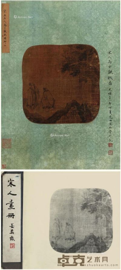 佚名高士观秋图 22×21cm