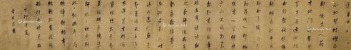 董其昌1627年作行书