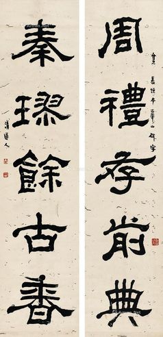隶书五言联 对联 水墨纸本