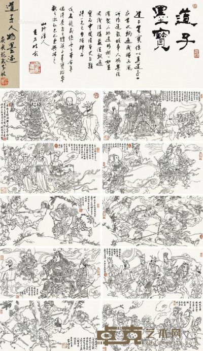 王乃壮道子墨宝册页 （十开） 25.5×51cm×10