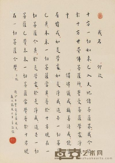 弘一行书 37.5×26.5cm