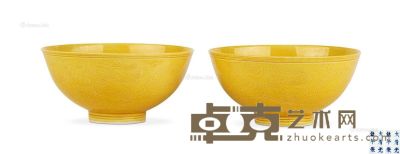 清光绪 黄釉暗刻龙纹碗 （一对） 直径12.4cm×2