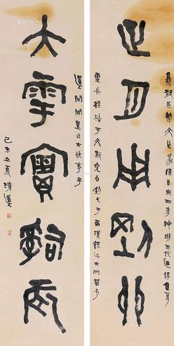 李瑞清篆书五言联