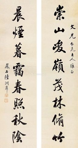 陆润痒 书法