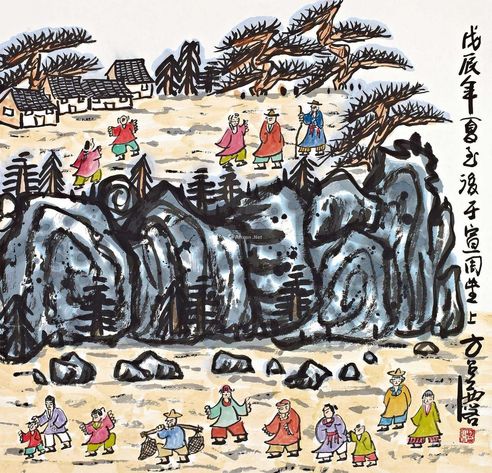 方召麟戊辰（1988年）作老少欢娱