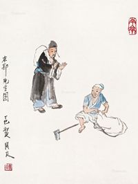 关良丁巳（1977年）作东郭先生图