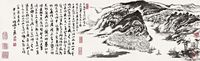 陆俨少甲寅（1974年）作桐庐胜景