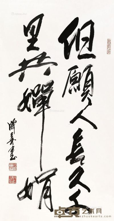 王成喜行书 94×48cm