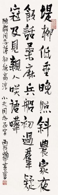 赖少其1976年作陈毅同志诗